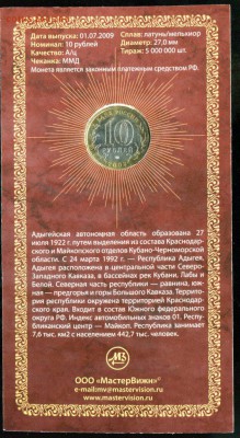 Буклет 10 р. РЕСПУБЛИКА АДЫГЕЯ. МастерВижн до 15.10.17 - img410