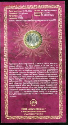 Буклет 10 р. РЕСПУБЛИКА КОМИ. МастерВижн до 15.10.17 - img380