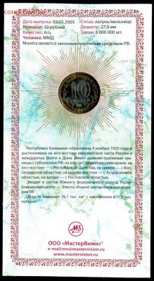 Буклет 10 р. РЕСПУБЛИКА КАЛМЫКИЯ. МастерВижн до 15.10.17 - img406