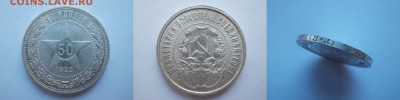Пять полтинников 1922 ПЛ (лот 106) - 6_1