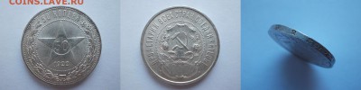 Пять полтинников 1922 ПЛ (лот 106) - 6_3