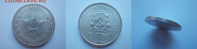 Пять полтинников 1922 ПЛ (лот 106) - 6_5