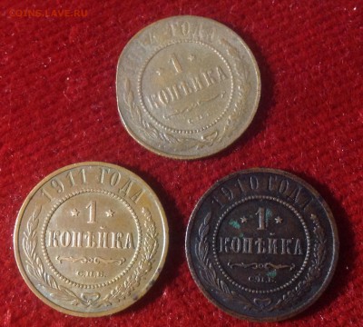 1коп. 1910, 1911, 1914гг. Одним лотом до 2 окт. 22-10 МСК - IMG_9691.JPG