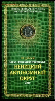 Буклет 10р. НЕНЕЦКИЙ АВТОНОМ. ОКРУГ. МастерВижн до 15.10.17 - img464