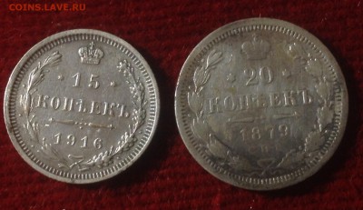 15коп.1916г. 20коп.1879г. Одним лотом. До 12окт. 22-10 МСК - IMG_9692.JPG
