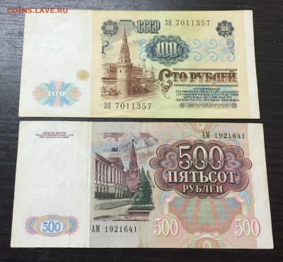 100 рублей + 500 рублей 1991 до 18.10.17 - IMG_7345-11-10-17-12-04.JPG