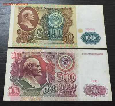 100 рублей + 500 рублей 1991 до 18.10.17 - IMG_7343-11-10-17-12-04.JPG