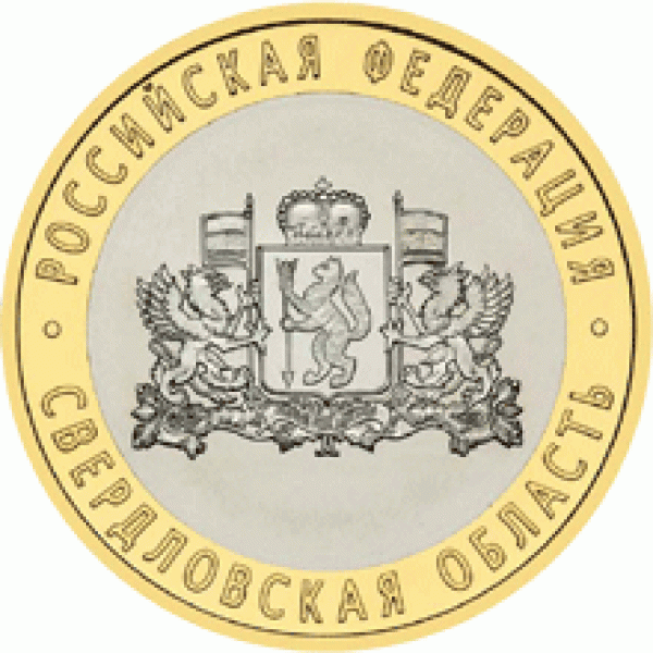 10-ки рф UNC - Свердловскя область