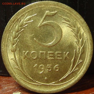 5 копеек 1955 блестючая - fhf 006.JPG