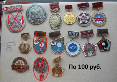 Знаки по 100 и 200 руб. фикс. До 11.10. в 18:00 - 100 руб (1).JPG