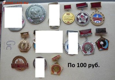 Знаки по 100 и 200 руб. фикс. До 11.10. в 18:00 - 100 руб %281%29.JPG