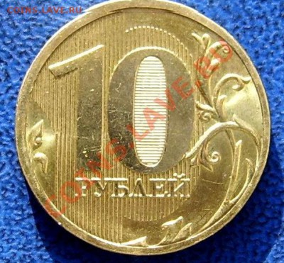 10 рублей 2010 шт. 1.23Г и "новый" - реверс.JPG