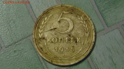 5 КОПЕЕК 1935 ГОД СТАРЫЙ ГЕРБ - DSC00720.JPG