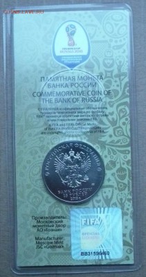 25 руб. цветной футбол №2 - брак блистера до 22.00 16.10.17. - 1.JPG