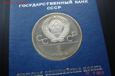 1 руб 1980г Моссовет ПРУФ в банк коробке до 15.10 22-00 МСК - DSC08880.JPG