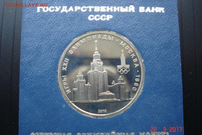 1 руб. 1979г. МГУ ПРУФ в банк. коробке до 15.10 22-00 МСК - DSC08881.JPG