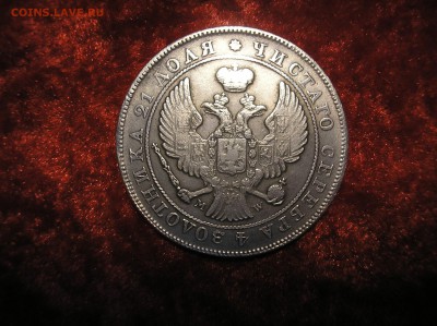 1 рубль 1846 г. MW оригинал?? - P1010005.JPG