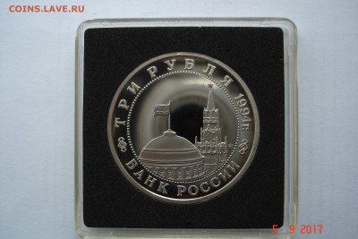 3 руб. 1994г. Партизаны ПРУФ капсула до 15.10 22-00 МСК - DSC08694.JPG
