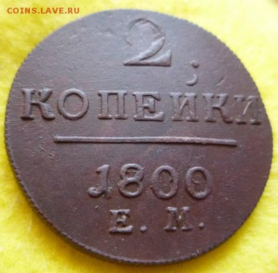 2 копейки 1800 ем,до 15.10 - 00-1