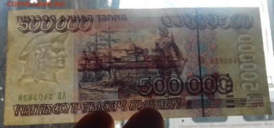 500 000 тысяч 1995 года серия АИ Оценка - 20171011_111957