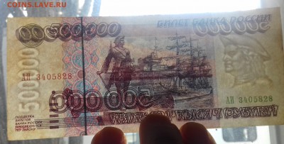 500 000 тысяч 1995 года серия АИ Оценка - 20171011_112053