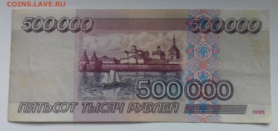 500 000 тысяч 1995 года серия АИ Оценка - 20171011_111824