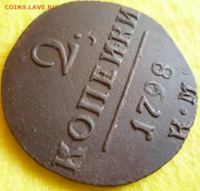 2 копейки 1798г.км,до 15.10 - 2к-7