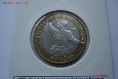 10 руб БМ 2000г Политрук ММД UNC холдер до 15.10 22-00 МСК - DSC08783.JPG