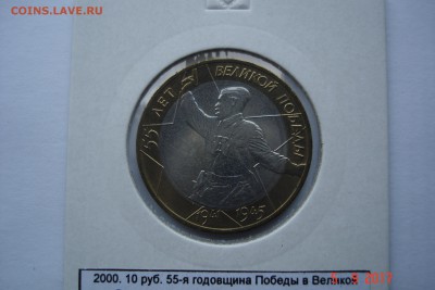 10 руб БМ 2000г Политрук ММД UNC холдер до 15.10 22-00 МСК - DSC08782.JPG
