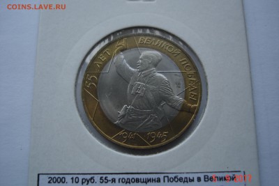 10 руб БМ 2000г Политрук СПМД UNC холдер до 15.10 22-00 МСК - DSC08789.JPG