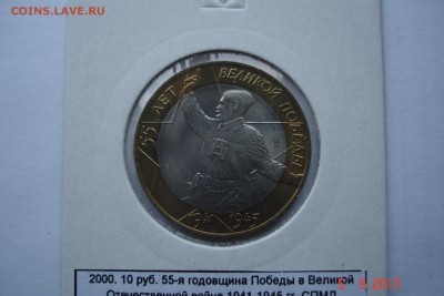 10 руб БМ 2000г Политрук СПМД UNC холдер до 15.10 22-00 МСК - DSC08788.JPG