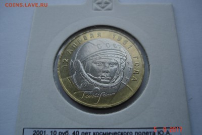 10 руб БМ 2001г Гагарин ММД UNC холдер до 15.10 22-00 МСК - DSC08770.JPG