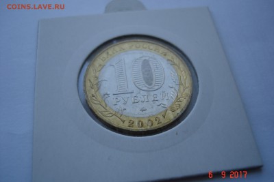 БИМ 10 руб 2002 Вооруженные Силы UNC холдер 15.10 22-00 МС - DSC08797.JPG