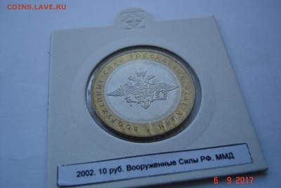БИМ 10 руб 2002 Вооруженные Силы UNC холдер 15.10 22-00 МС - DSC08795.JPG
