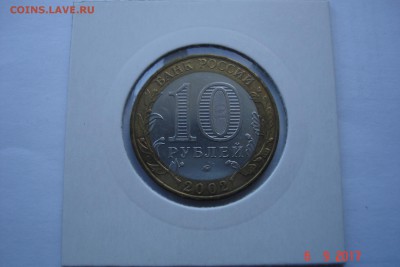 БИМ 10 руб 2002 Мин. Образования UNC холдер 15.10 22-00 МСК - DSC08818.JPG