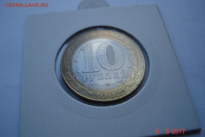 БИМ 10 руб 2002 МинЭконом UNC холдер 15.10 22-00 МСК - DSC08815.JPG