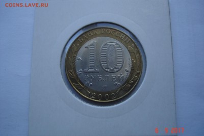 БИМ 10 руб 2002 МинЭконом UNC холдер 15.10 22-00 МСК - DSC08814.JPG