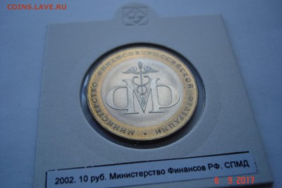 БИМ 10 руб 2002 МинФин UNC холдер 15.10 22-00 МСК - DSC08809.JPG