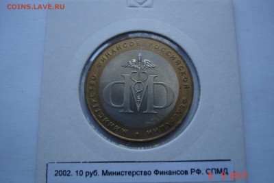 БИМ 10 руб 2002 МинФин UNC холдер 15.10 22-00 МСК - DSC08808.JPG