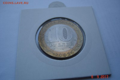 БИМ 10 руб 2002 МИД UNC холдер 15.10 22-00 МСК - DSC08801.JPG