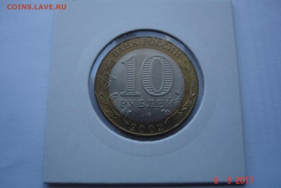 БИМ 10 руб 2002 МИД UNC холдер 15.10 22-00 МСК - DSC08800.JPG