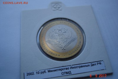 БИМ 10 руб 2002 МИД UNC холдер 15.10 22-00 МСК - DSC08799.JPG