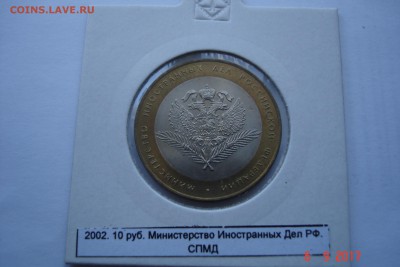 БИМ 10 руб 2002 МИД UNC холдер 15.10 22-00 МСК - DSC08798.JPG
