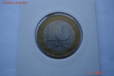 БИМ 10 руб 2002 Дербент UNC холдер 15.10 22-00 МСК - DSC08822.JPG
