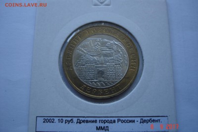 БИМ 10 руб 2002 Дербент UNC холдер 15.10 22-00 МСК - DSC08820.JPG