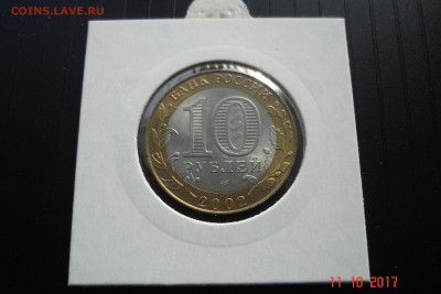 БИМ 10 руб 2002 Кострома UNC холдер 15.10 22-00 МСК - DSC08903.JPG