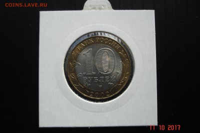 БИМ 10 руб 2002 Старая Русса UNC холдер 15.10 22-00 МСК - DSC08906.JPG
