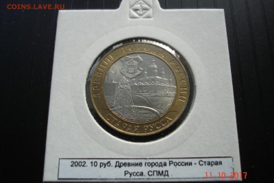 БИМ 10 руб 2002 Старая Русса UNC холдер 15.10 22-00 МСК - DSC08905.JPG