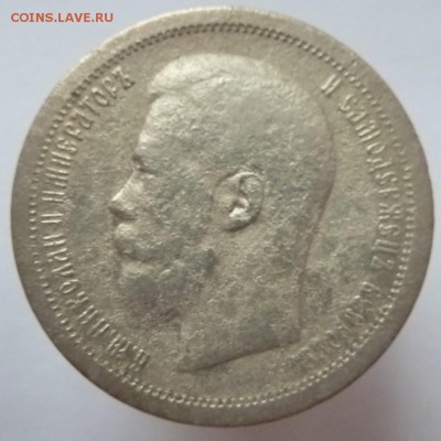 50 копеек 1896 АГ до 12.10.17 (22.00 мск) - 50коп_рев
