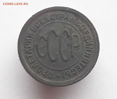пол копейки 1928г. до 17.10.17 в 22.00 - 20171011_113416